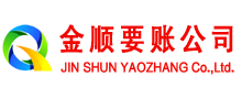 徐汇金顺讨债公司